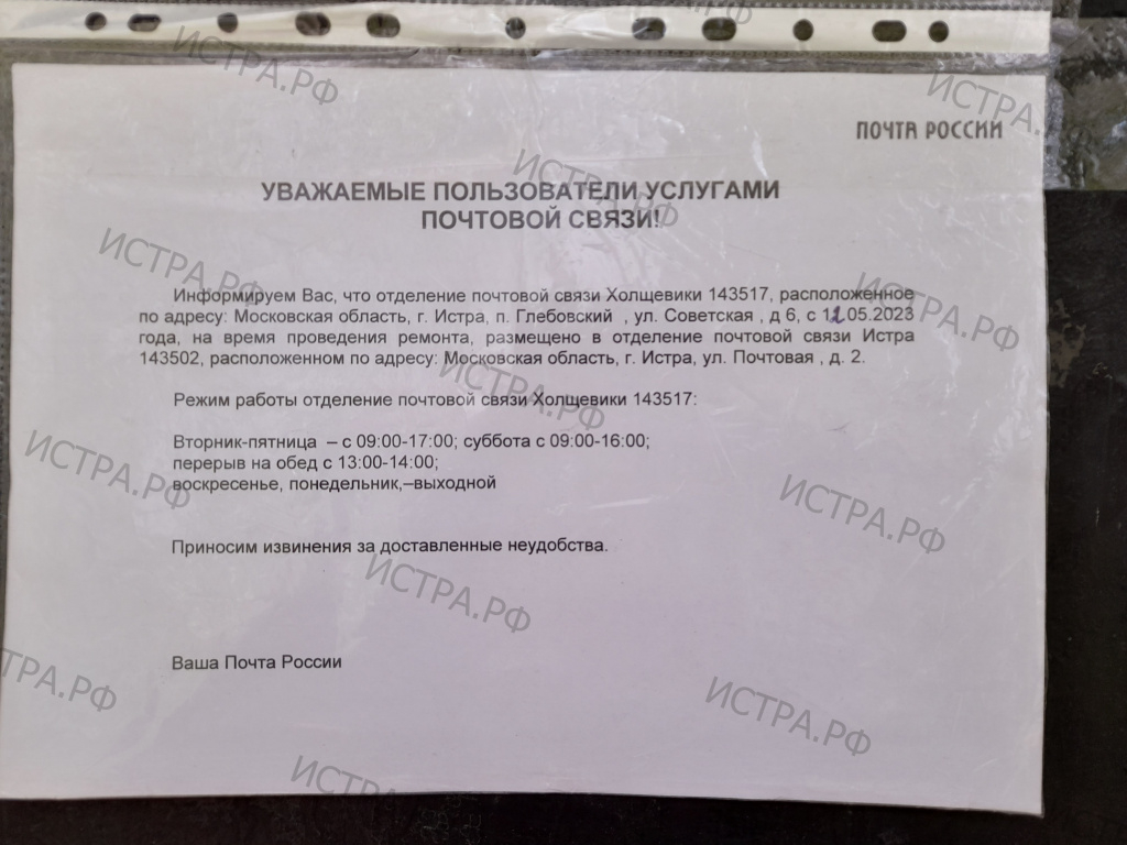 Новости - Кто в ответе? - «Меняемся, чтобы быть ближе»⁠⁠... Глебовчан  отправили за почтой в Истру - Истра.РФ